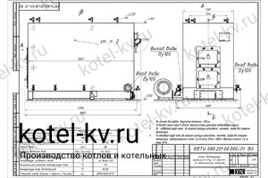 Чертеж котла КВр 1.1 уголь дрова